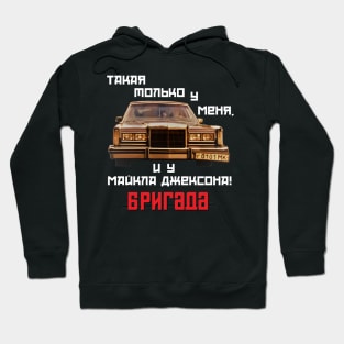 Brigada | Бригада (Lincoln + Logo) T-Shirt Hoodie